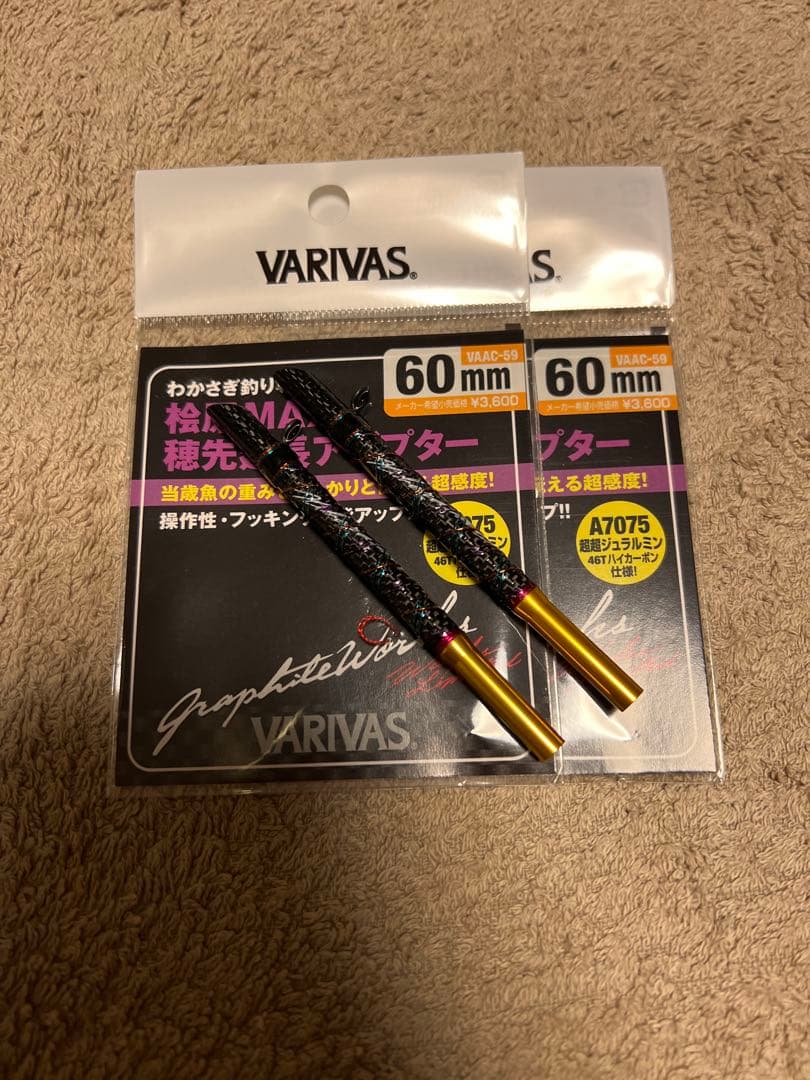 VARIVAS 桧原MAX穂先延長アダプター　60mm 2つ