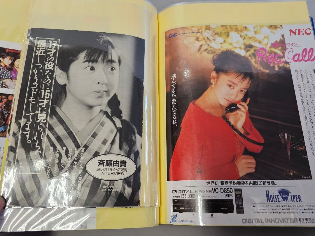⑥超美品！斉藤由貴シリーズ 雑誌切り抜き 大量！ファイル綴じ 約330ページ良好