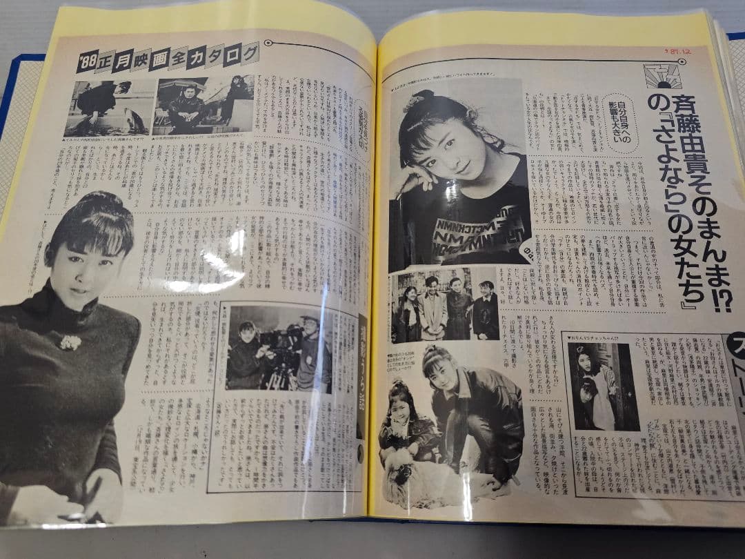 ⑥超美品！斉藤由貴シリーズ 雑誌切り抜き 大量！ファイル綴じ 約330ページ良好