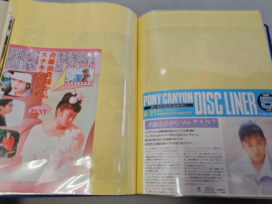 ⑥超美品！斉藤由貴シリーズ 雑誌切り抜き 大量！ファイル綴じ 約330ページ良好