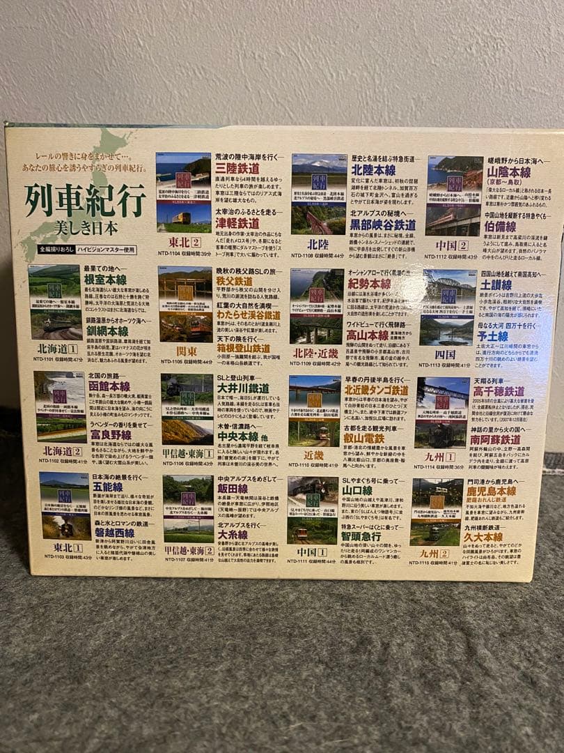 美しき日本 列車紀行 全15巻