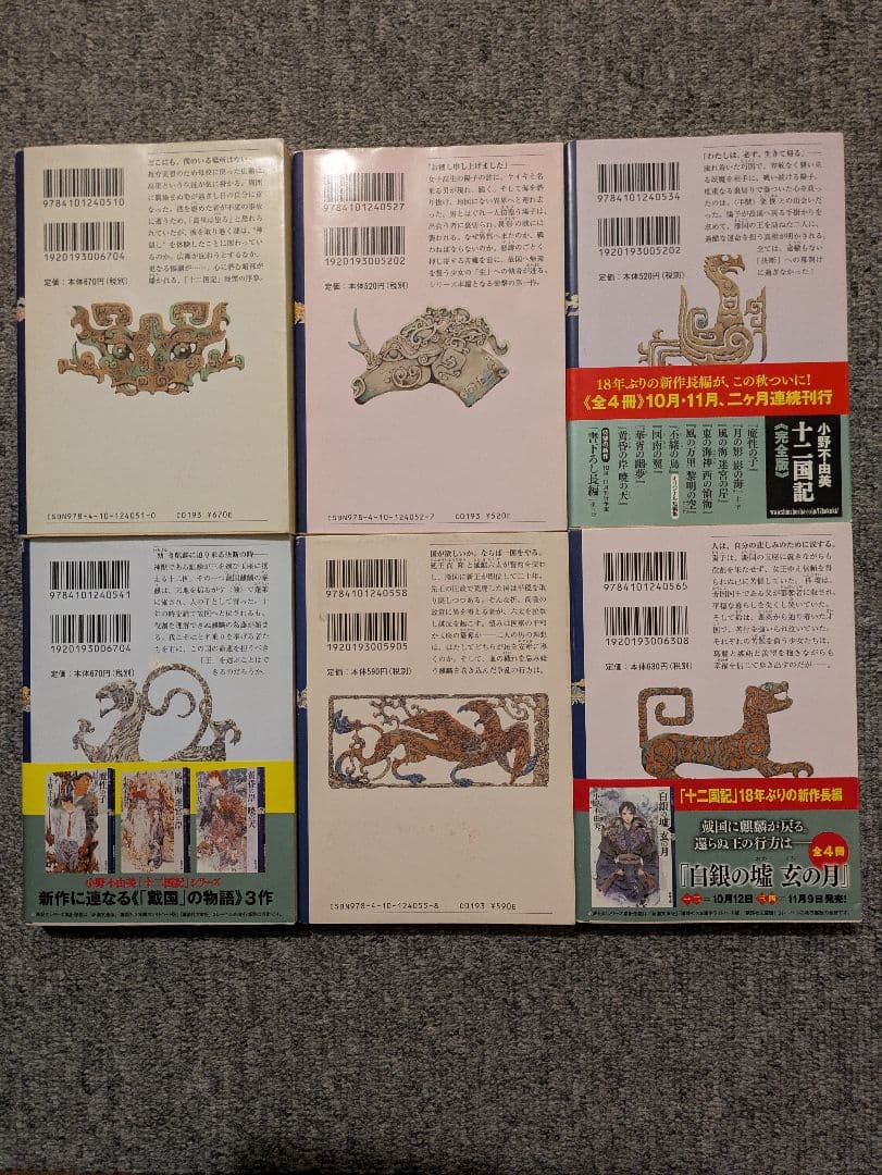 十二国記 全15巻セット 小野不由美