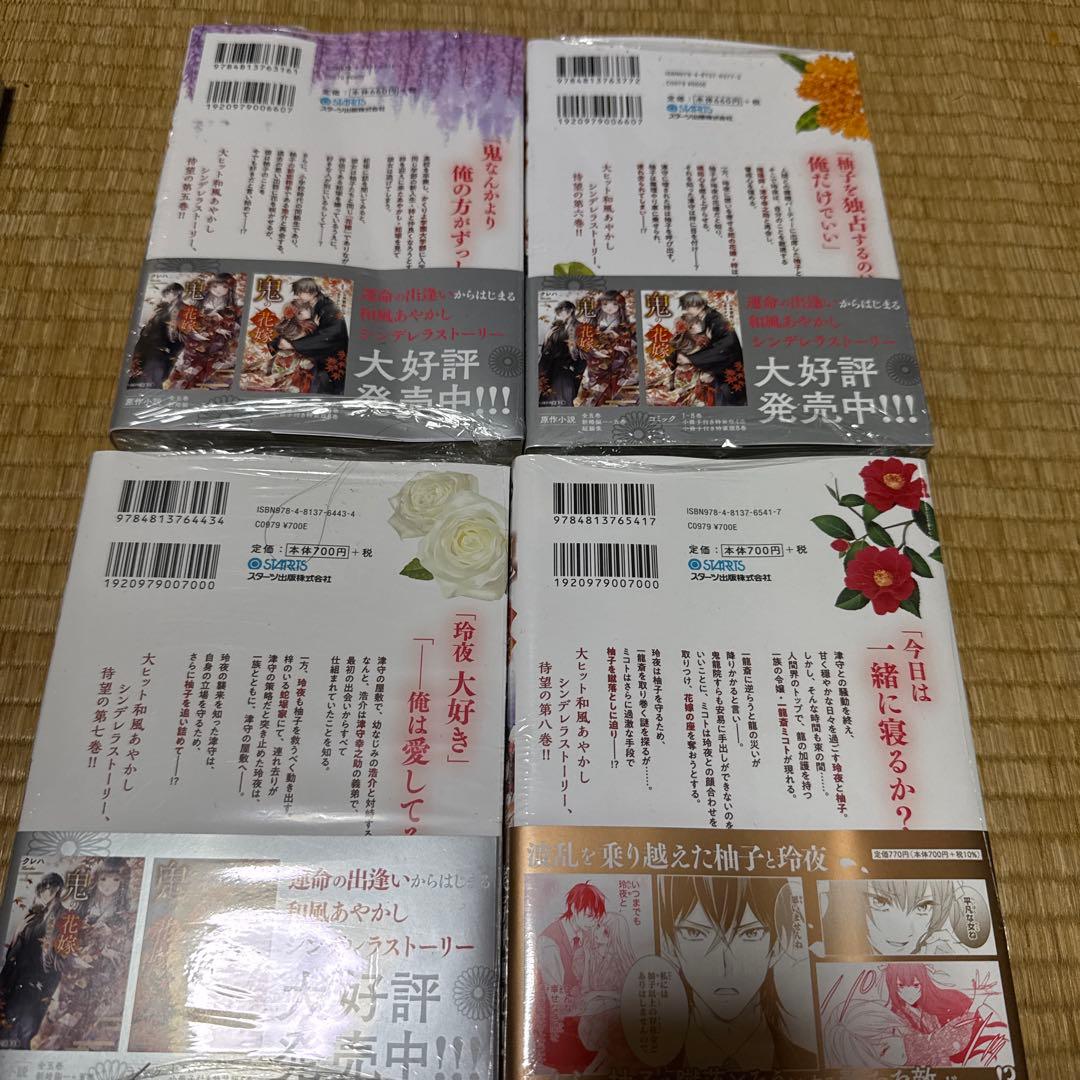 鬼の花嫁 1ー9