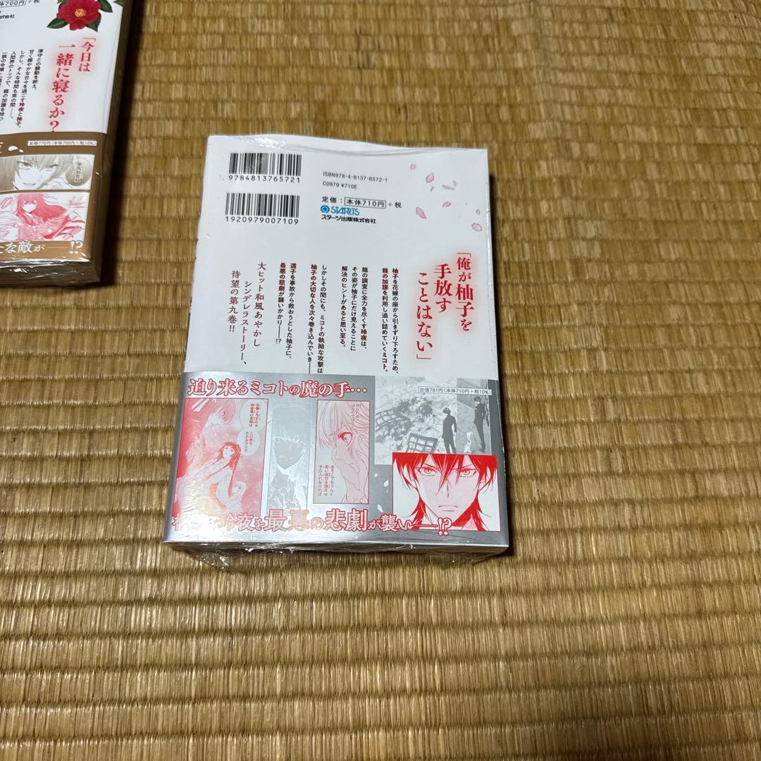 鬼の花嫁 1ー9