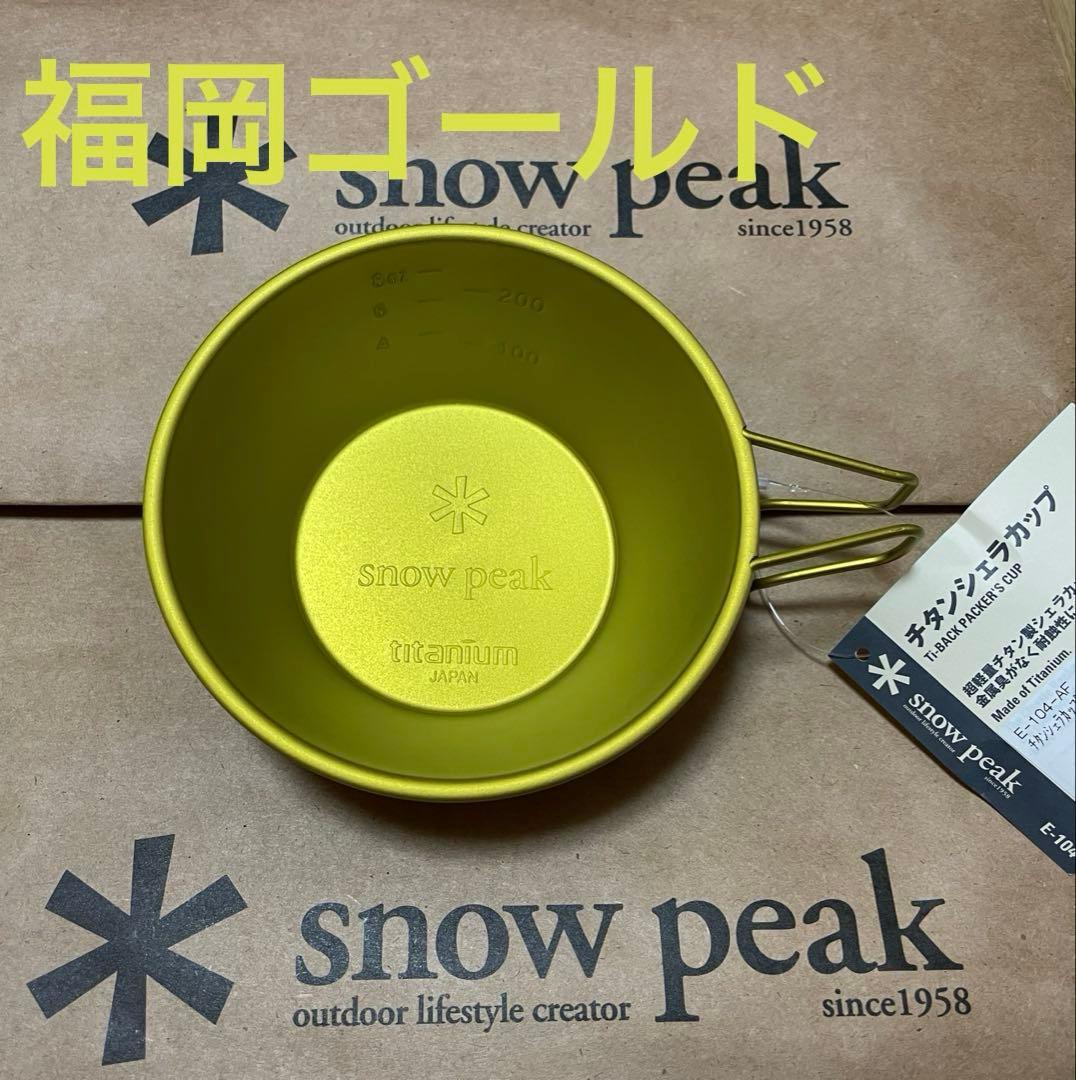 新品未使用　コンプ　 PEAK シェラカップ 直営店限定 スノーピーク