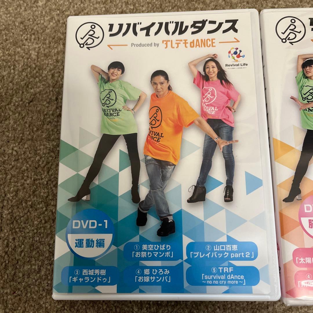 リバイバルダンス等 DVDセット　懐かしい曲に合わせて楽しくダンス　 7セット