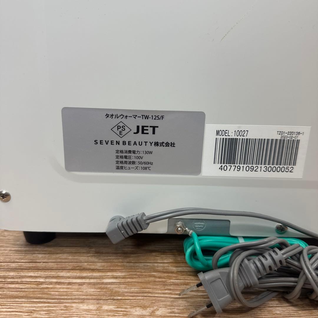 タオルウォーマー（業務用）TW-12S/F 2023年製