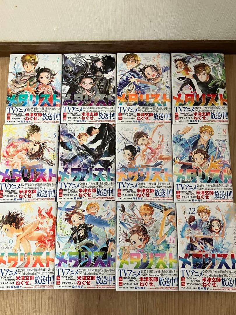 メダリスト1〜12巻セット