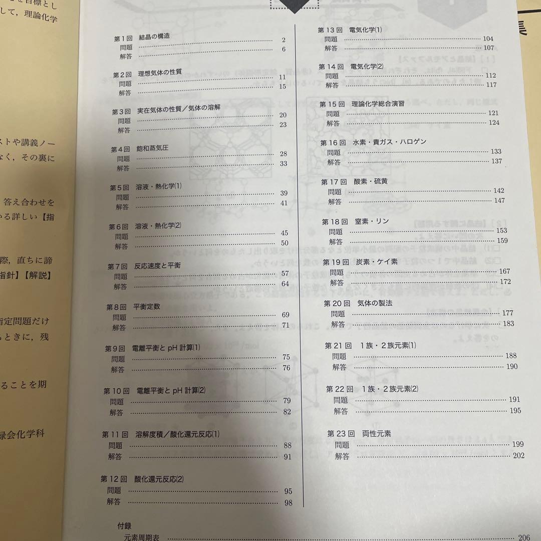 鉄緑会高2化学問題集 第1部・第2部