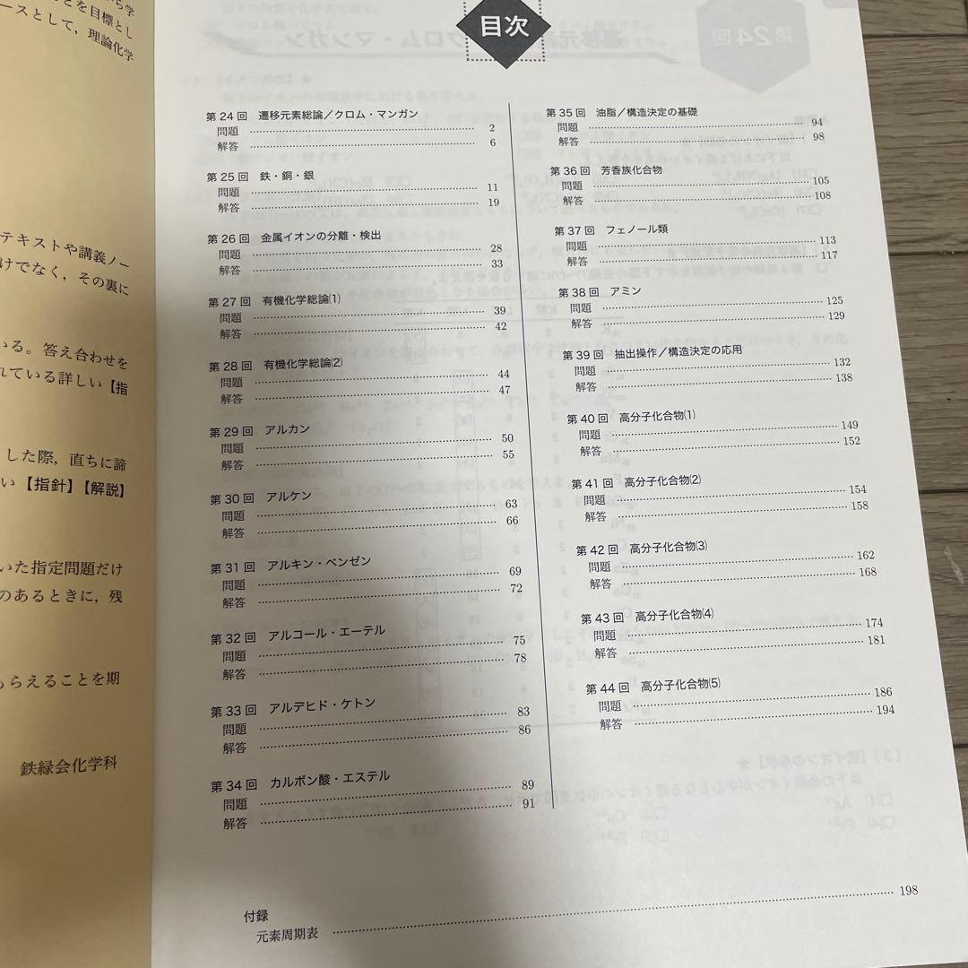 鉄緑会高2化学問題集 第1部・第2部