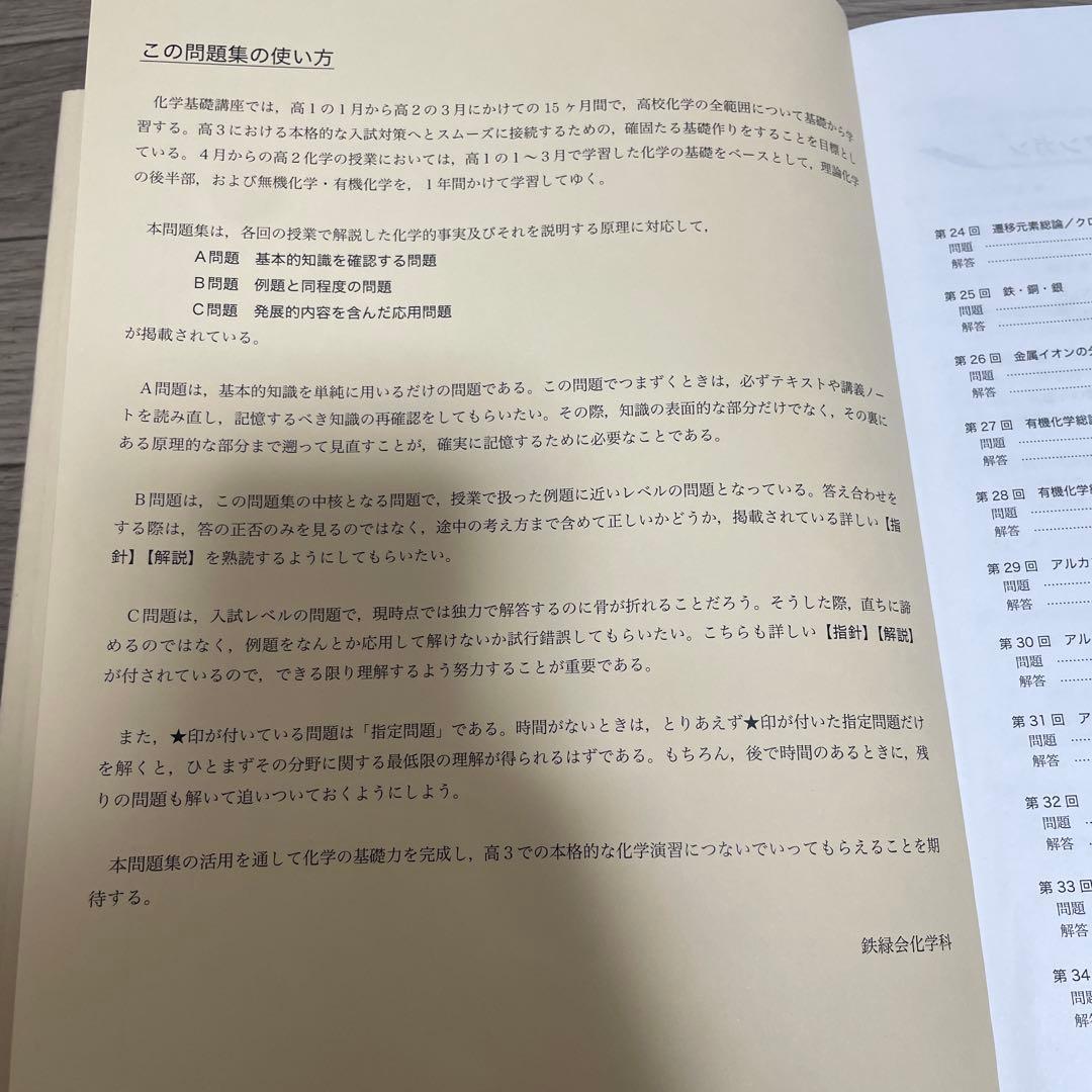 鉄緑会高2化学問題集 第1部・第2部