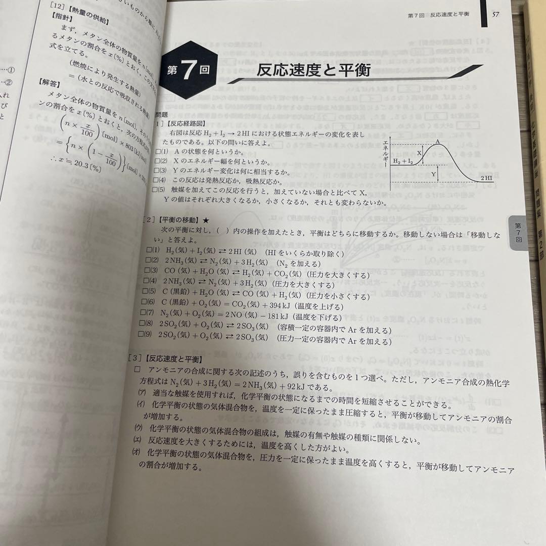 鉄緑会高2化学問題集 第1部・第2部