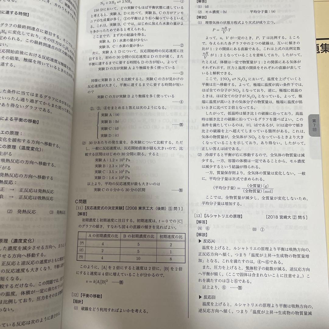 鉄緑会高2化学問題集 第1部・第2部