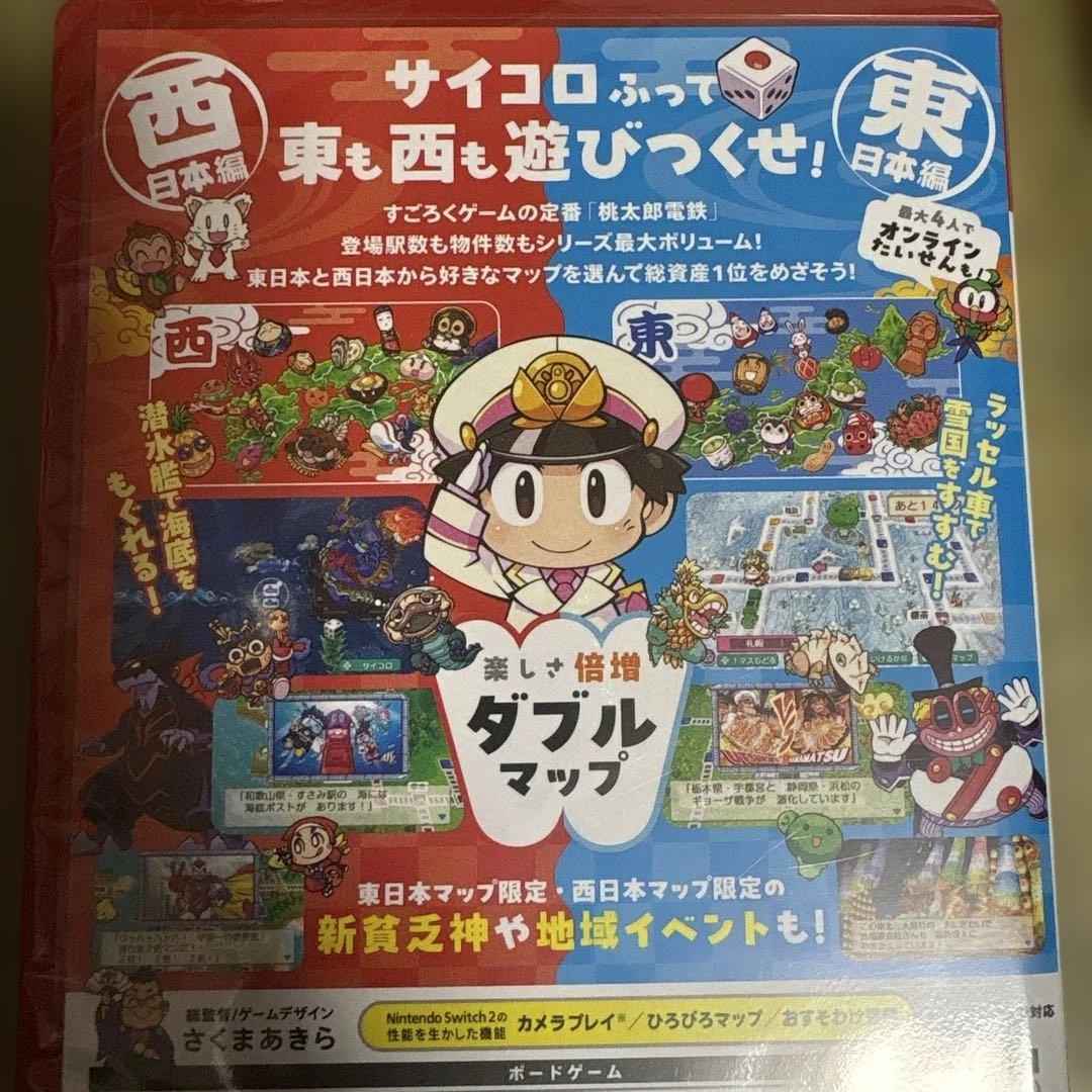 新作桃太郎電鉄2 あなたの町もきっとあるSwitch2新品未使用未開封
