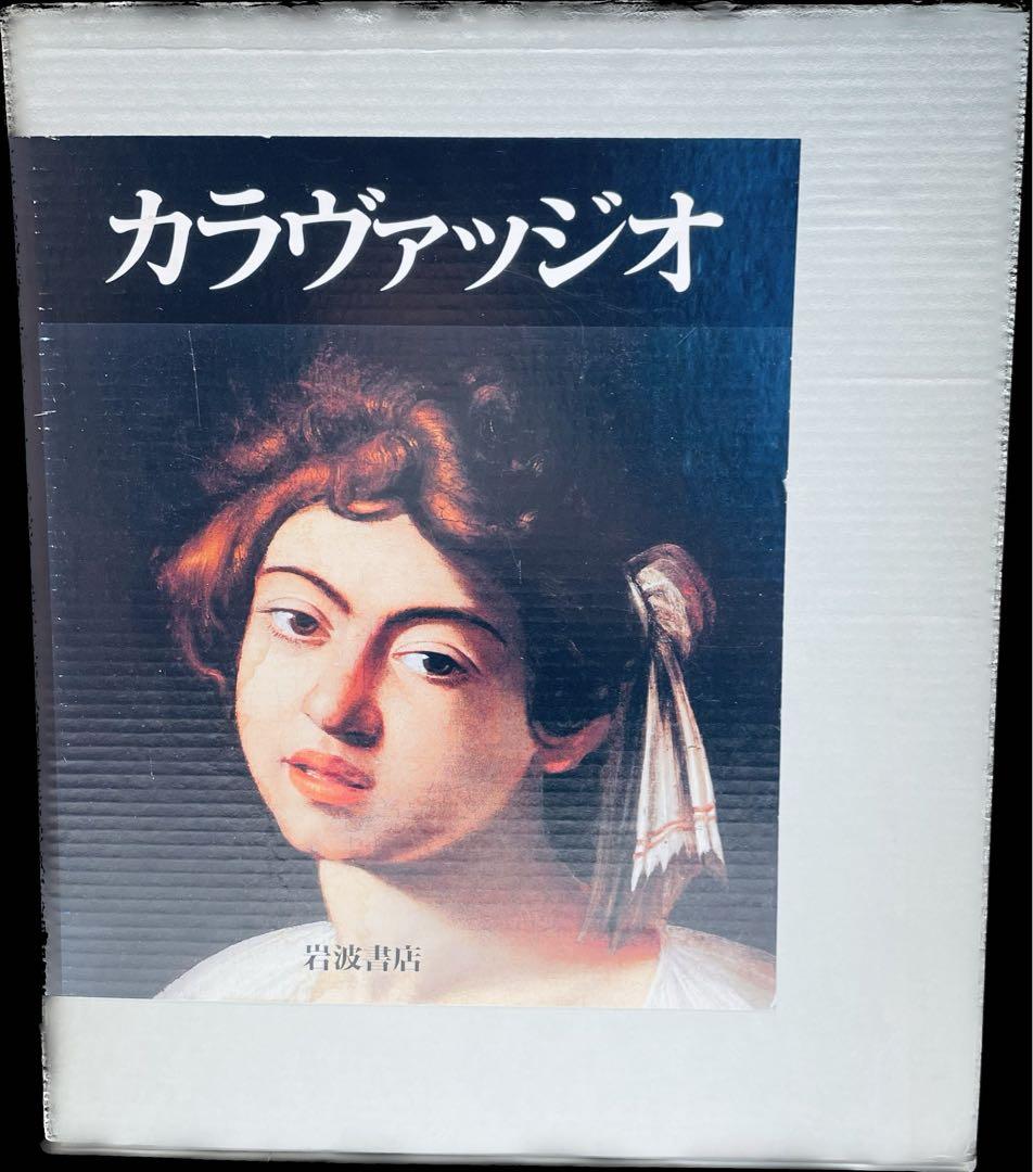 カラヴァッジオ: 生涯と全作品