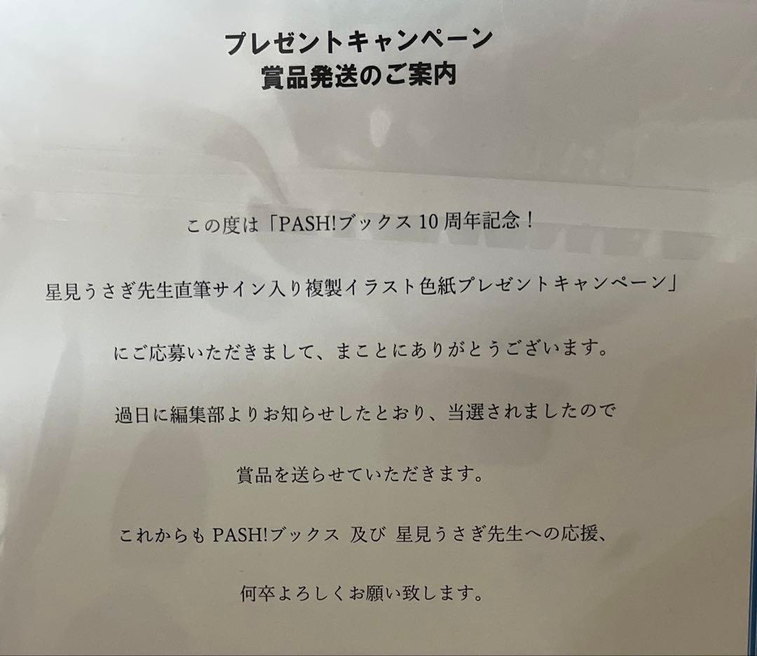 星見うさぎ先生 直筆サイン入り複製イラスト色紙 猫かぶり聖女