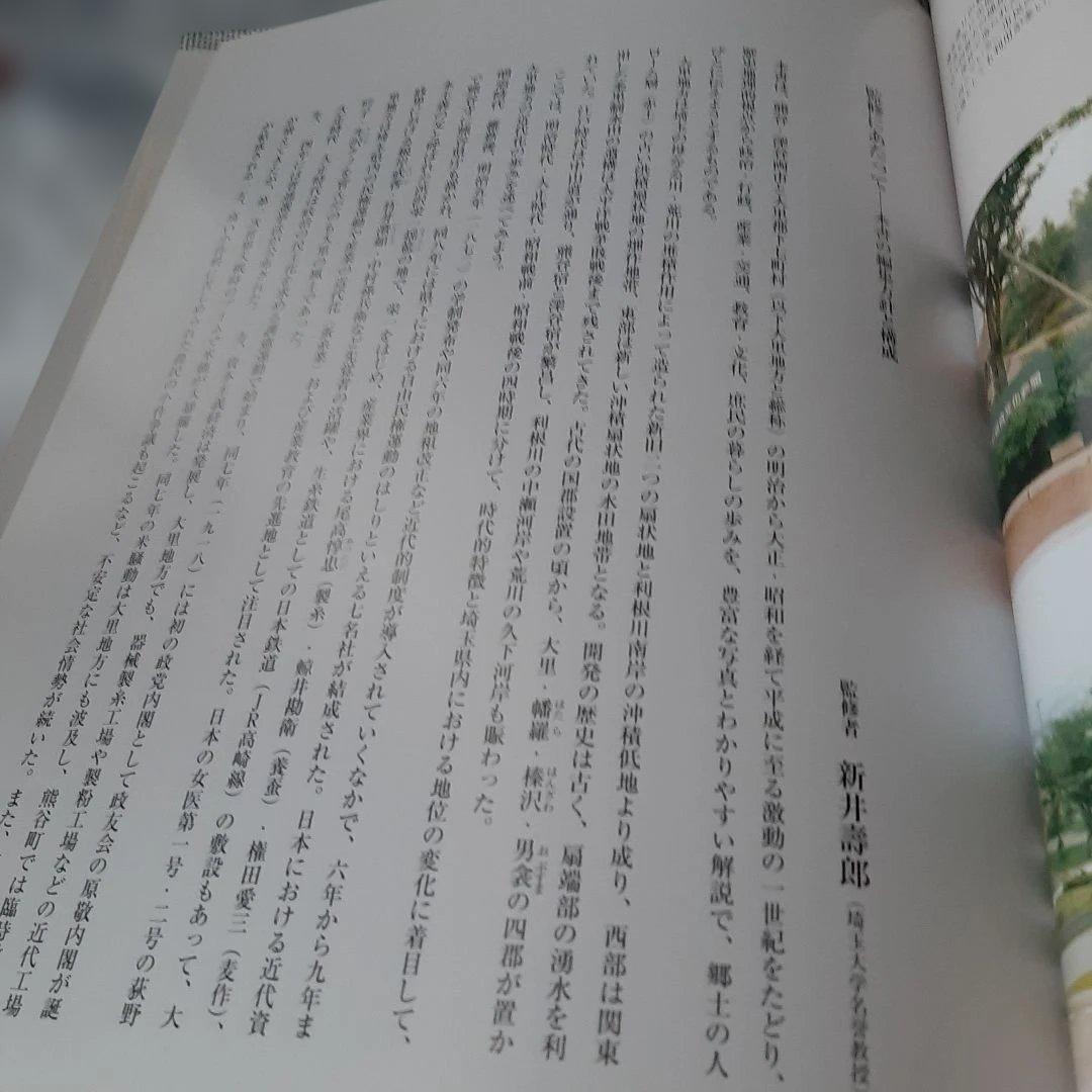 目で見る　熊谷・深谷・大里の100年 A3判