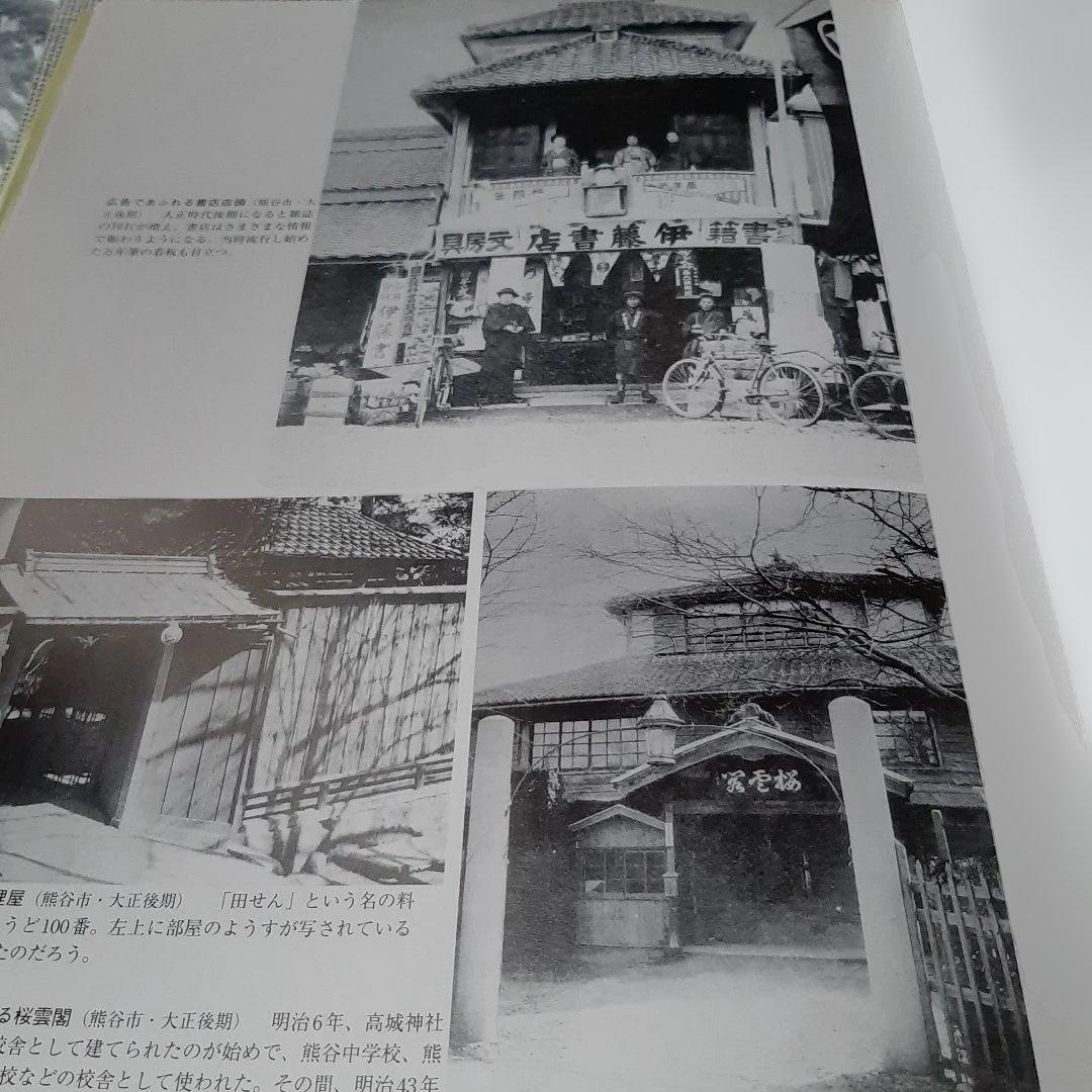 目で見る　熊谷・深谷・大里の100年 A3判