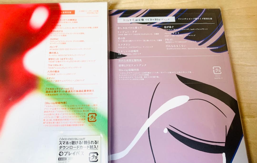 マカロニえんぴつ ハッピーエンドへの期待は & 大人の涙 初回限定盤