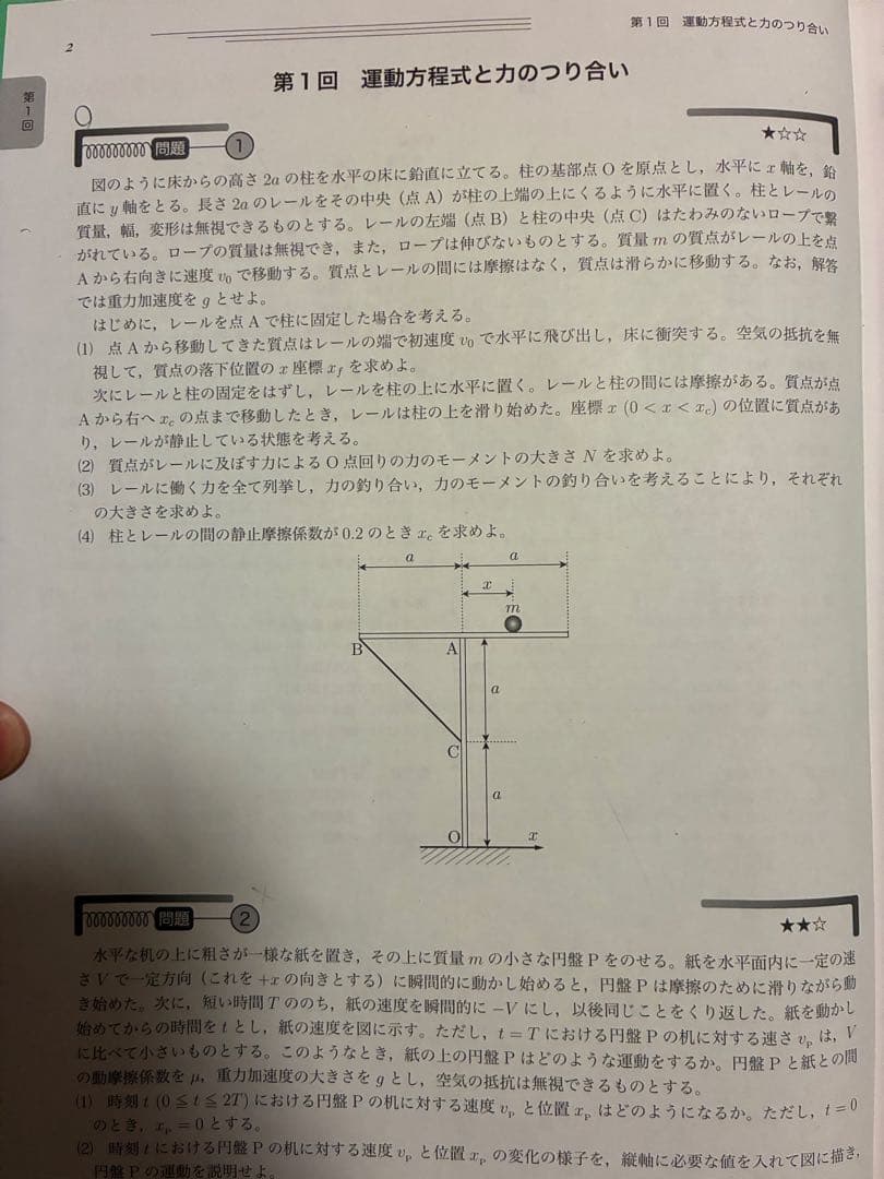 物理発展講座 問題集 高3 鉄緑会　最新