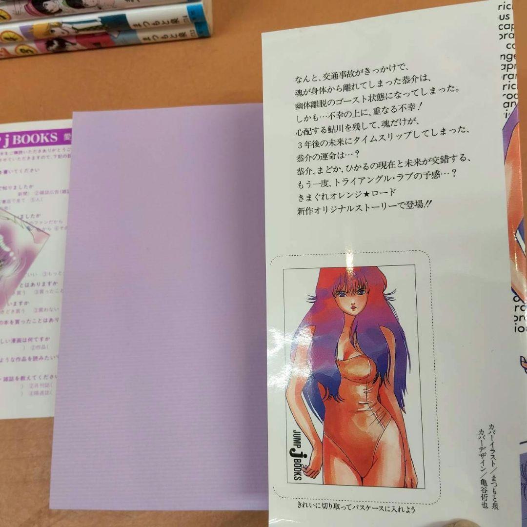 きまぐれオレンジロード 全巻セット1.2巻以外初版 まつもと泉 少年ジャンプ