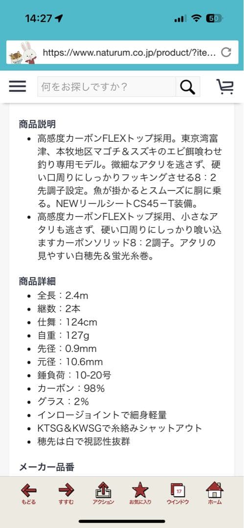 沖釣工房　マゴチスズキ 240 船竿 8:2調子 10-20号
