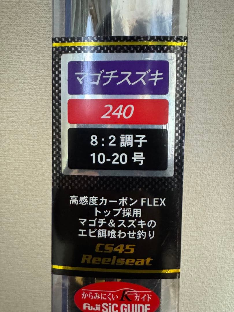 沖釣工房　マゴチスズキ 240 船竿 8:2調子 10-20号