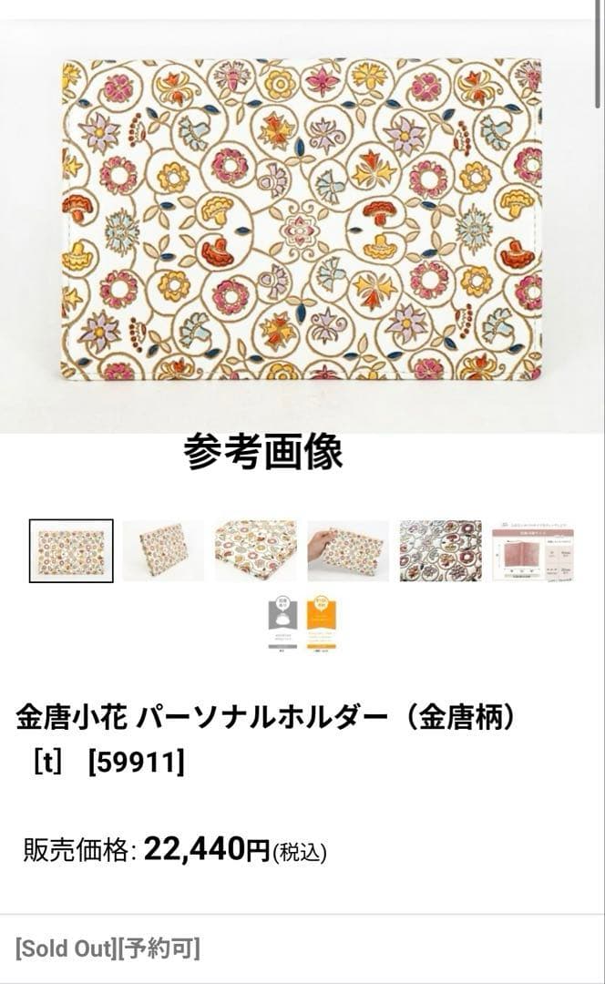 新品未使用【文庫屋大関】パーソナルホルダー（金唐小花）