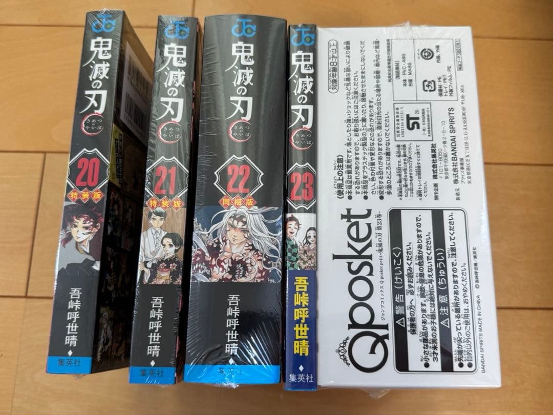 新品未開封/特装版 鬼滅の刃 20-23巻
