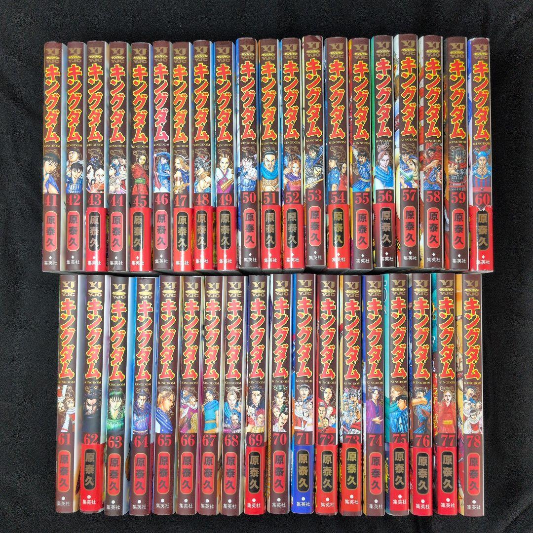 キングダム 1-78巻 全巻セット チラシ 原 泰久