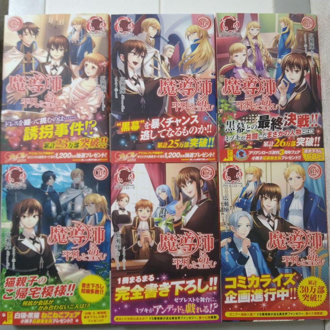 魔導師は平凡を望む 1-25巻セット