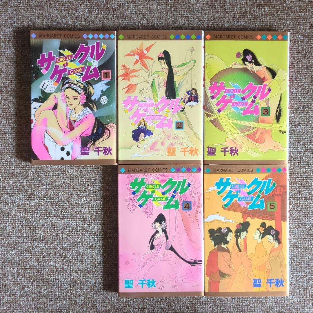 聖千秋 ☆ コミックまとめ売り