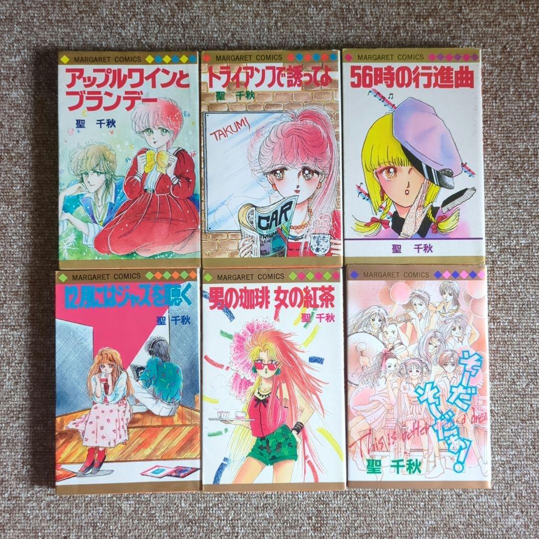 聖千秋 ☆ コミックまとめ売り