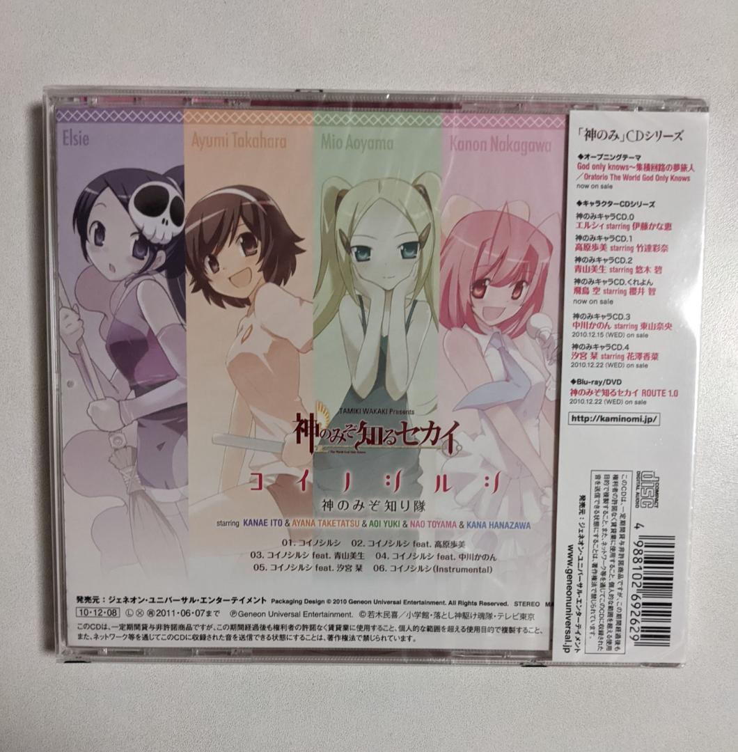 【未開封】　神のみぞ知るセカイ CD 2枚セット