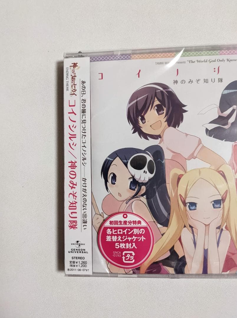 【未開封】　神のみぞ知るセカイ CD 2枚セット