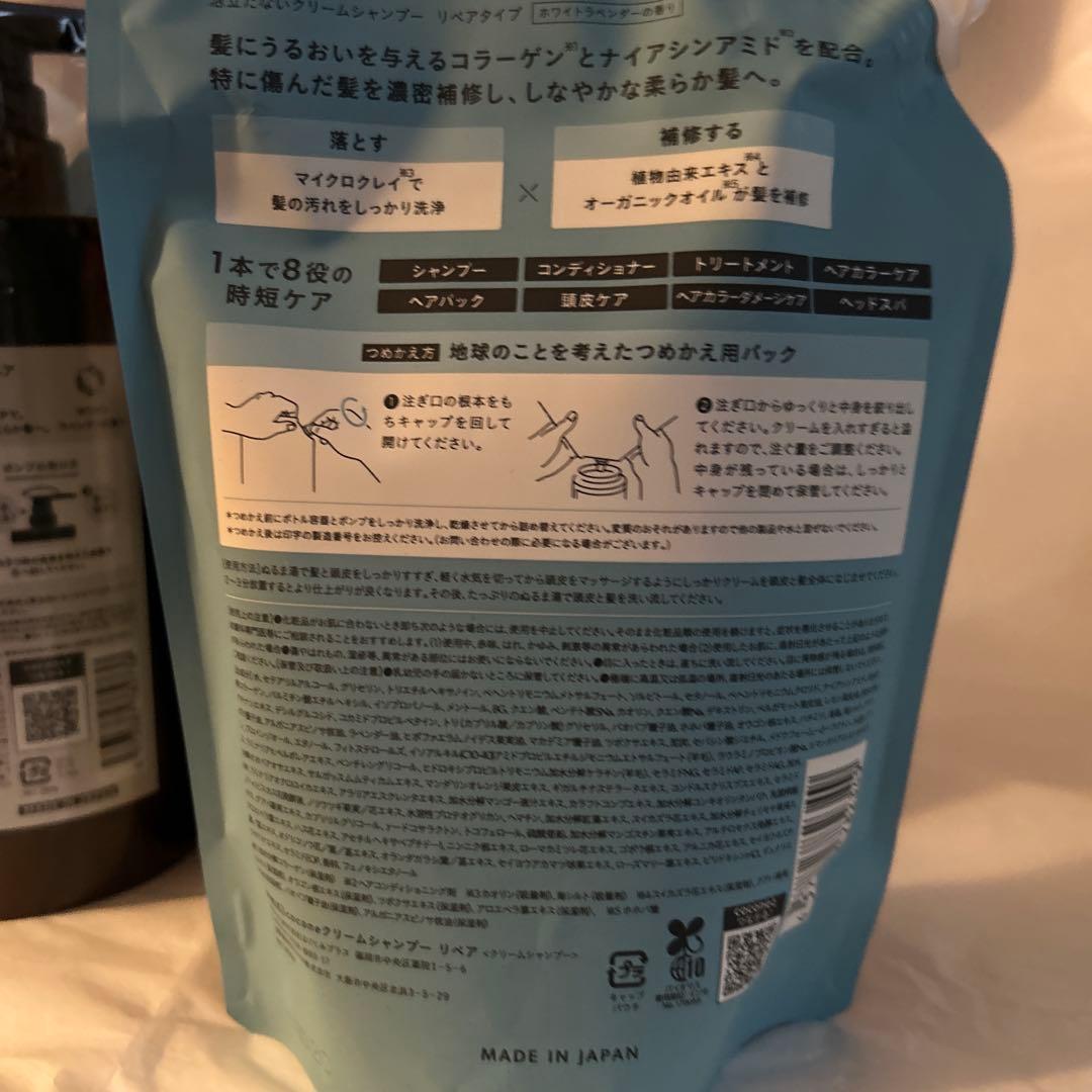 クレイクリームシャンプー 本体と詰替