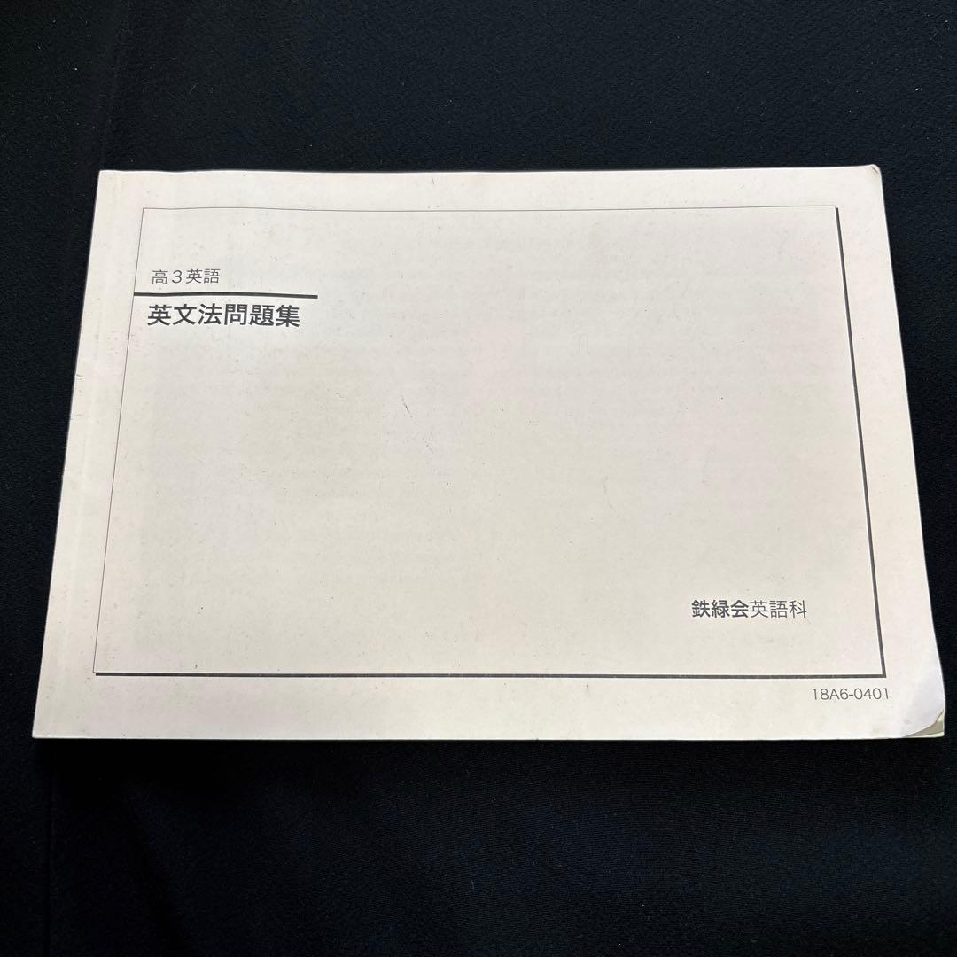 緑会　高三英語フルセットCD付き