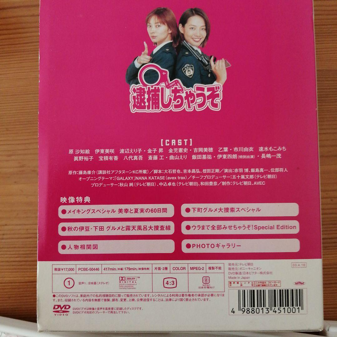 逮捕しちゃうぞ　４枚 DVD BOX