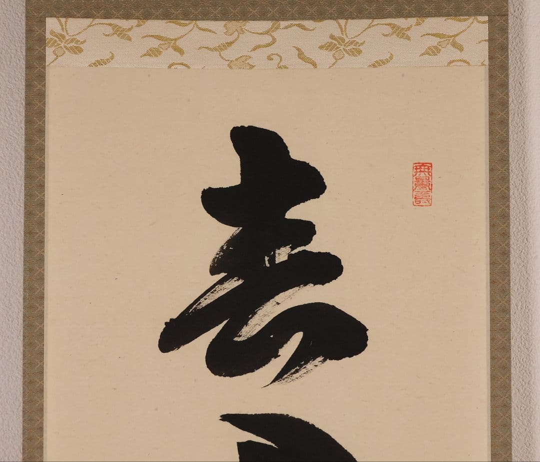 【真作】慈眼寺 澤梁堂 一行書「春入千林処々鶯」紙本 掛軸 茶掛 MA979