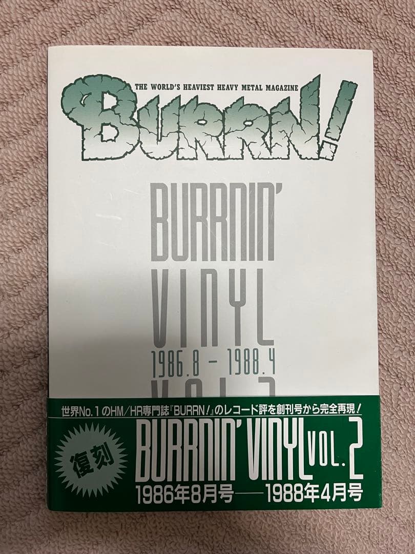 【極美品/全5巻/帯付】BURRNIN' VINYL Vol.1〜5