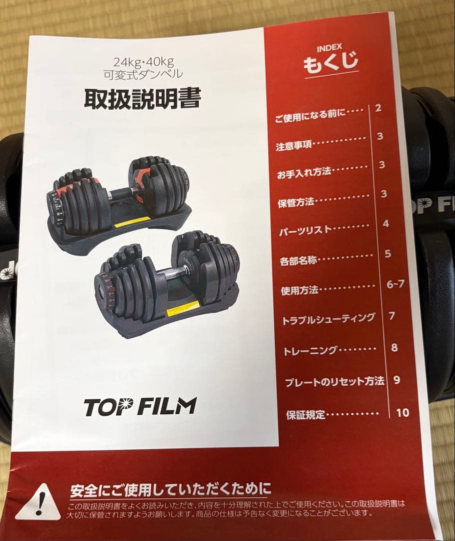 可変式ダンベル　2.5kg〜24kg TOP FILM