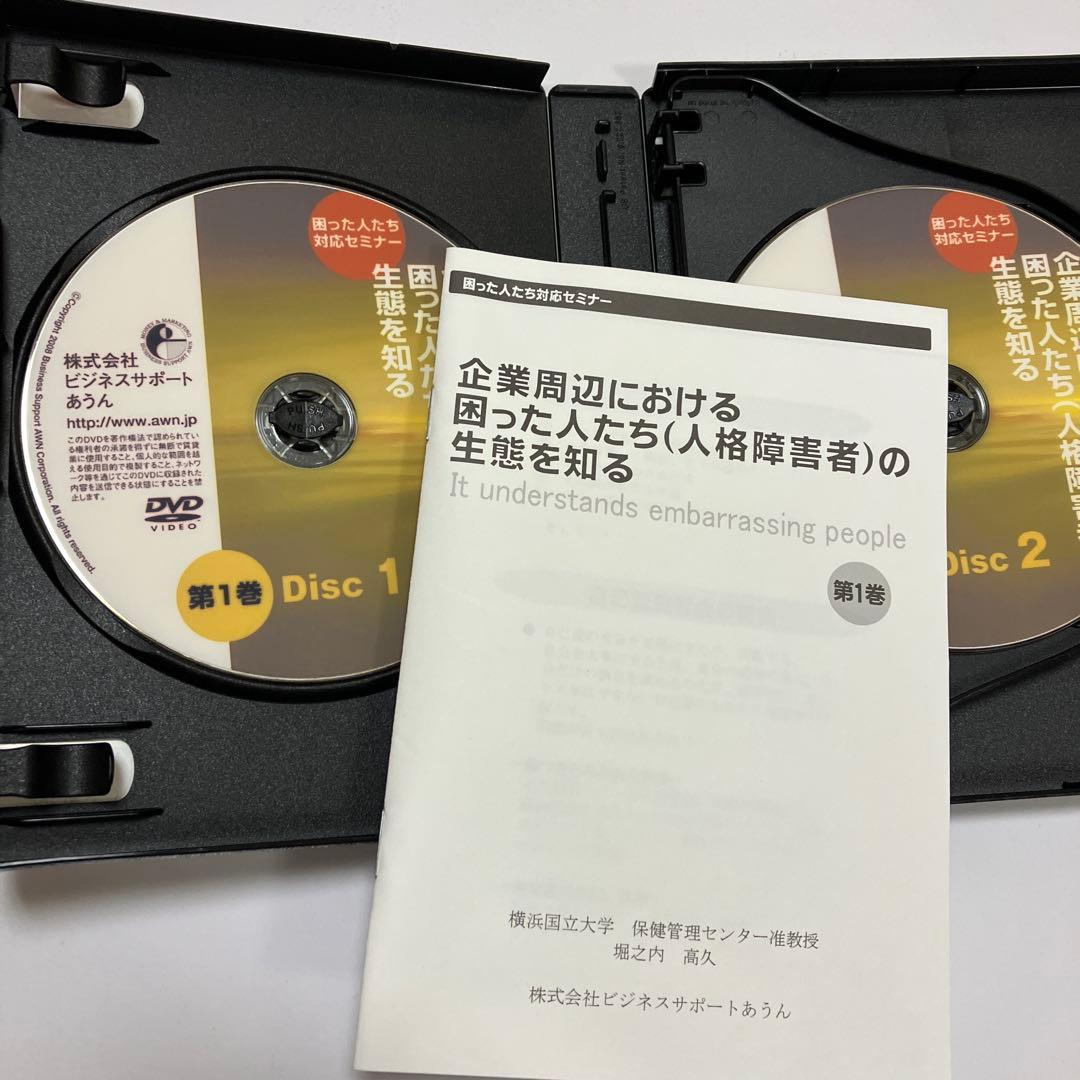 【岡本吏郎】困った人たち対応セミナーDVD第一巻