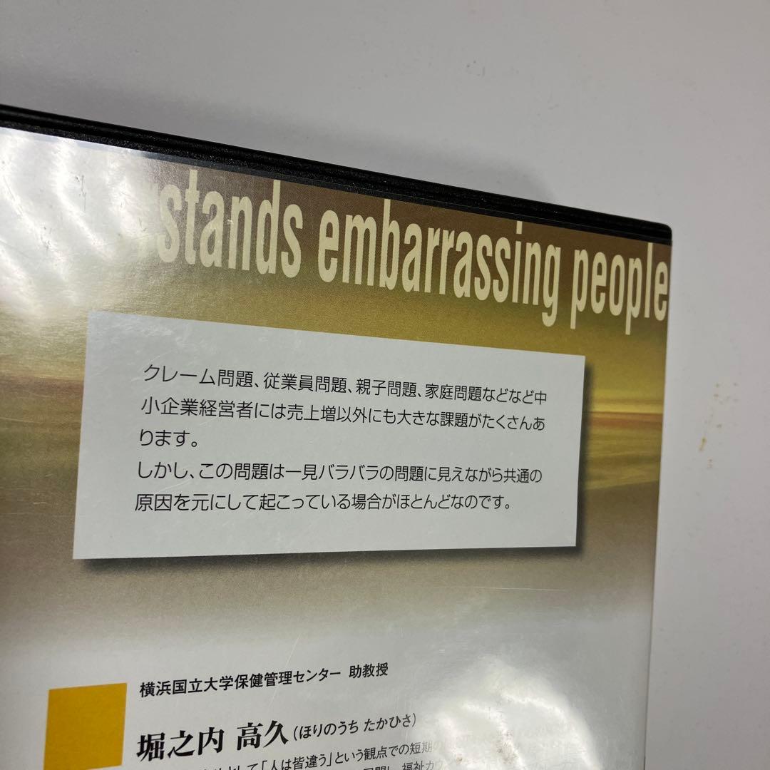【岡本吏郎】困った人たち対応セミナーDVD第一巻