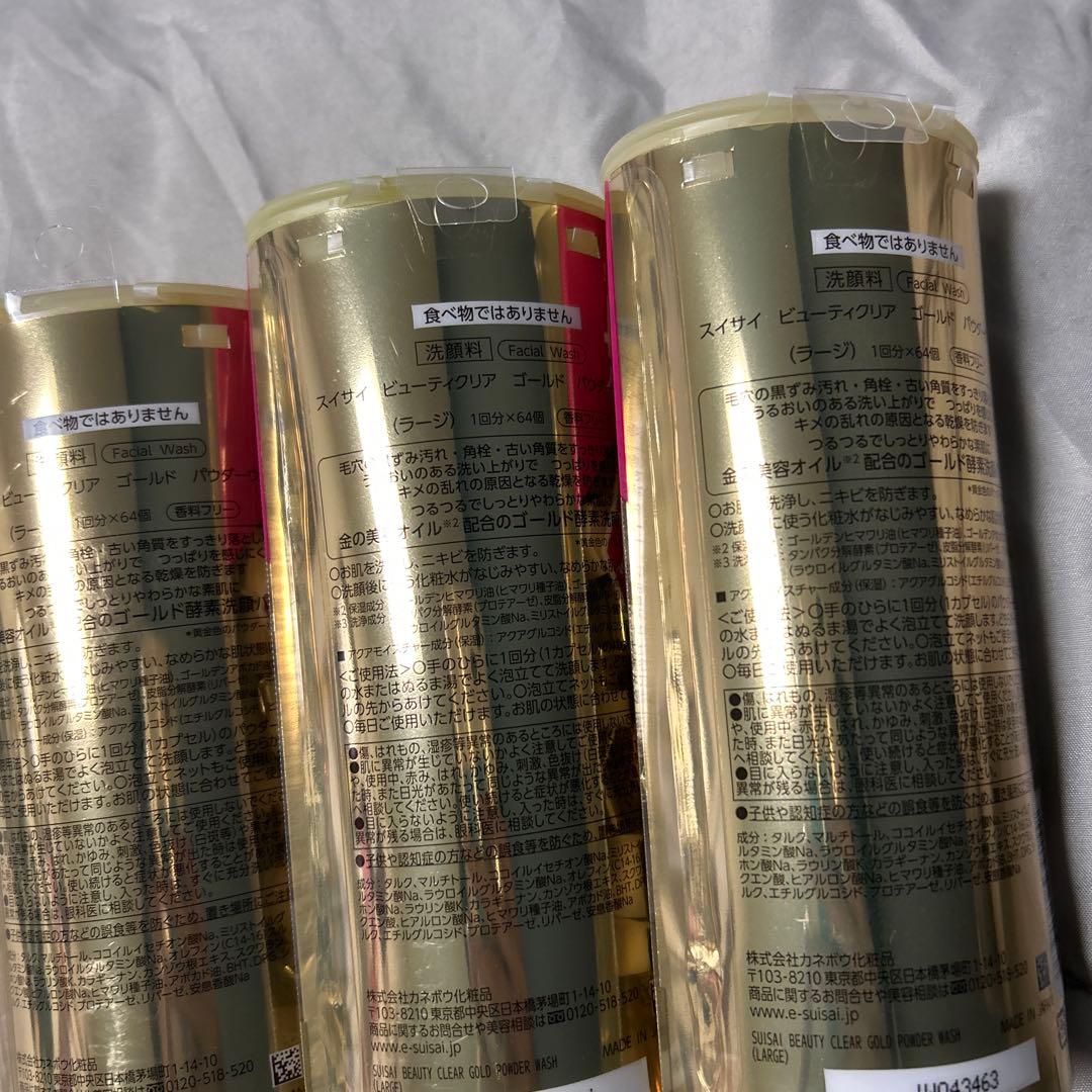 suisai 酵素洗顔パウダー ゴールド 64個入×3箱　新品未開封