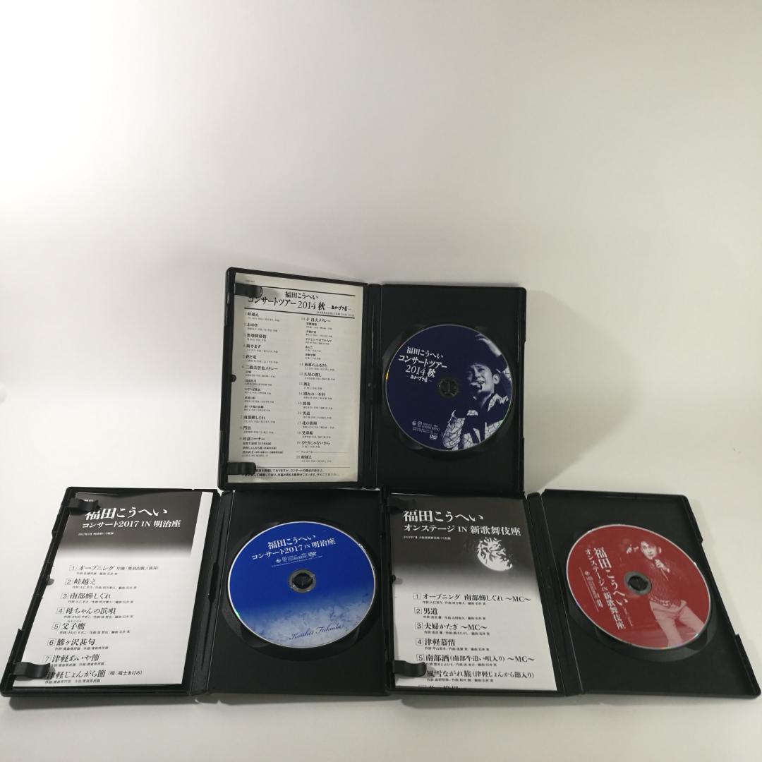 DVD 福田こうへい 3本 まとめて　　パM410