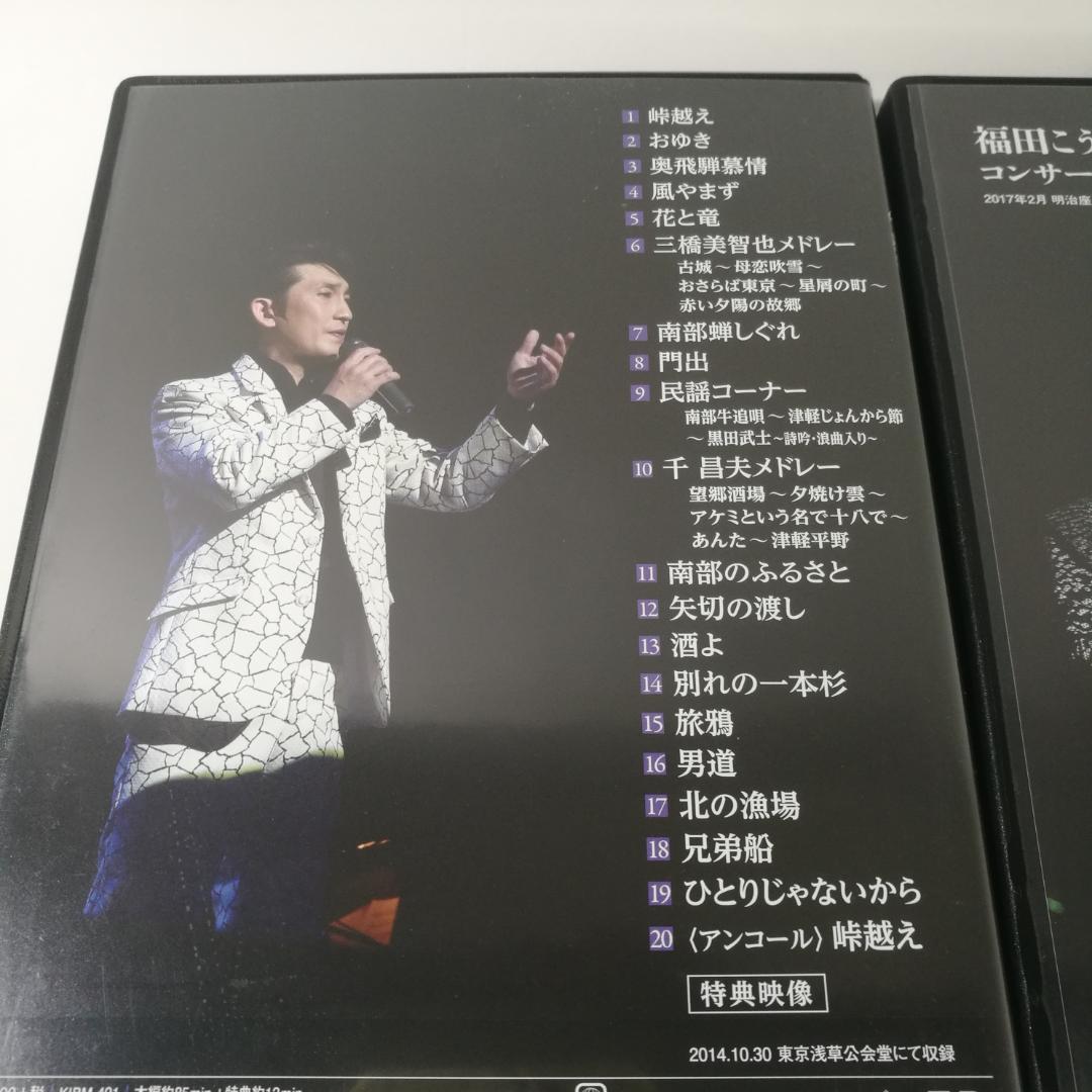 DVD 福田こうへい 3本 まとめて　　パM410