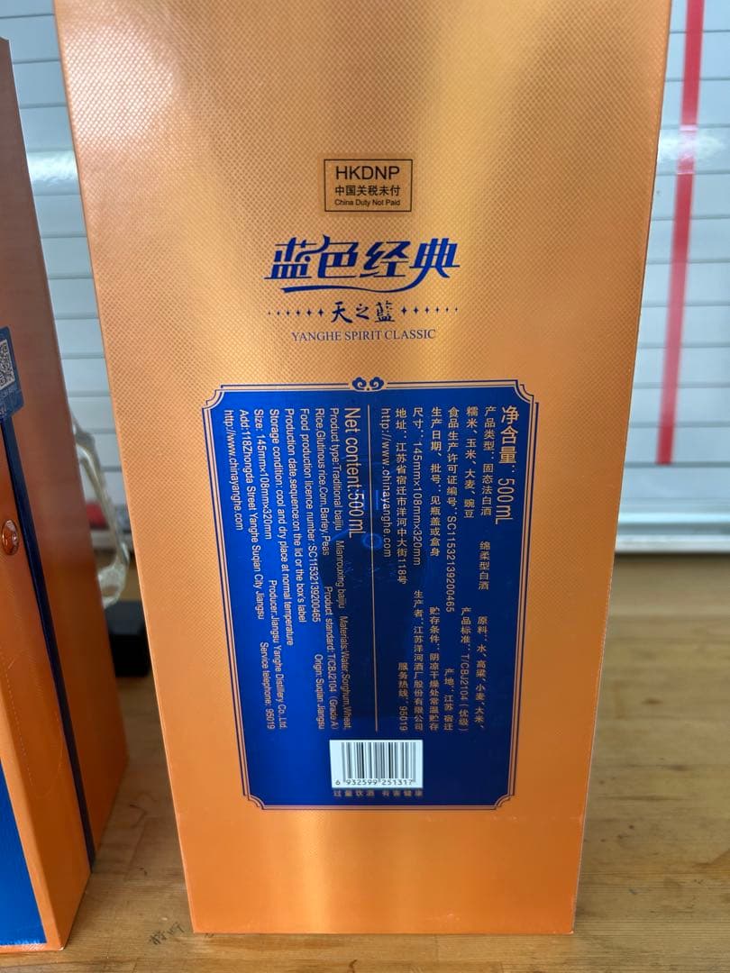 天之藍 〜洋河蓝色经典〜 中国酒 白酒 500ml 酒精度:52%