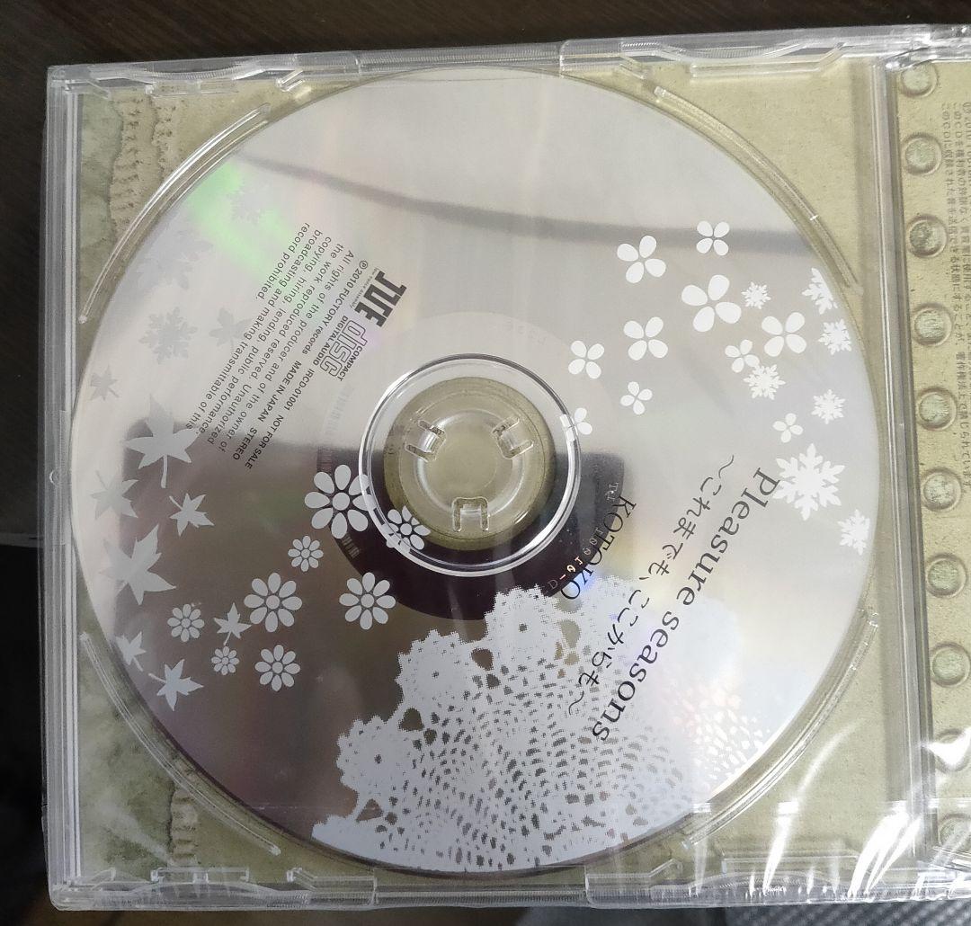 Pleasure seasons ～これまでも、ここからも～[会場限定CD]