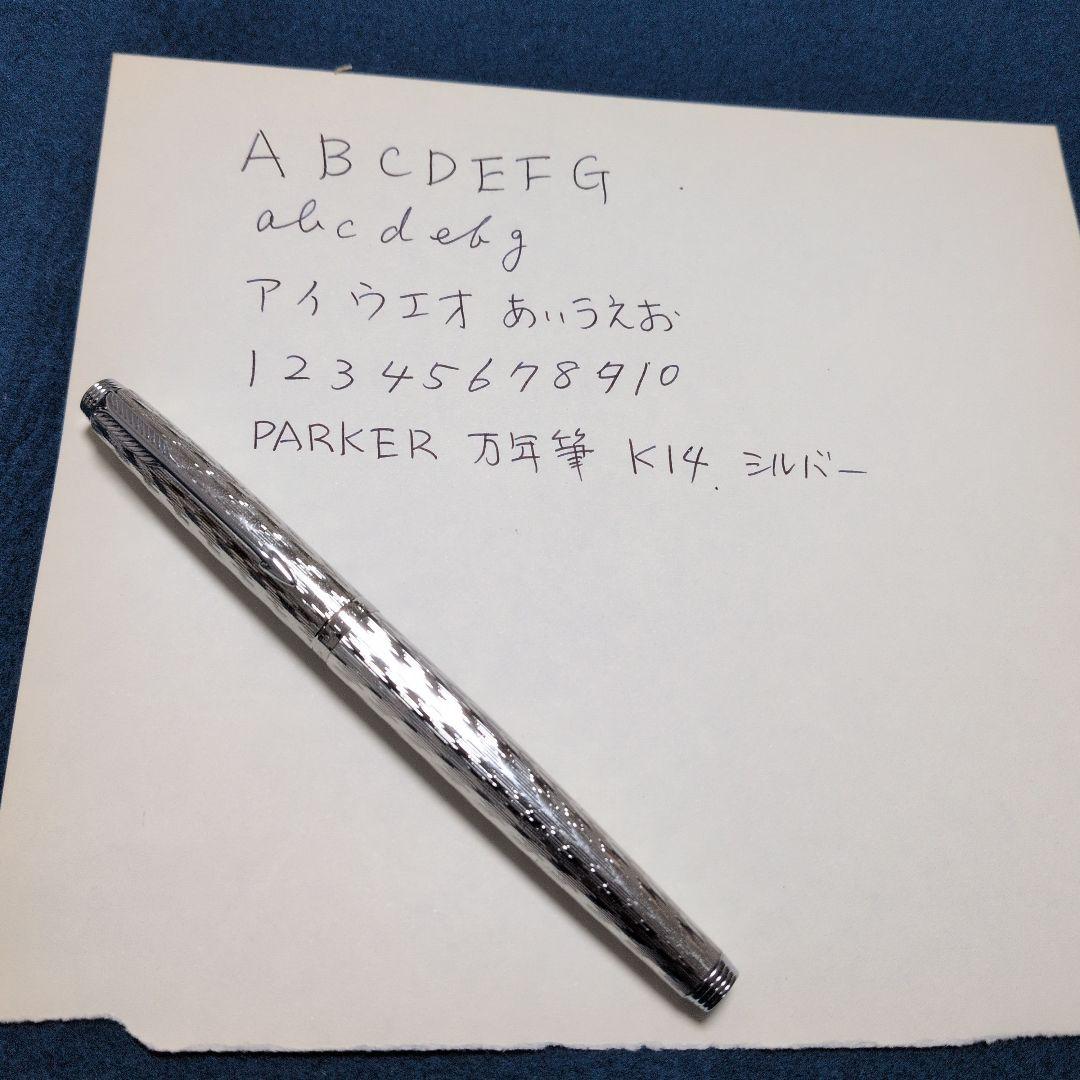 PERKER.パーカー万年筆 30U14K USA/FRANCE シルバー、
