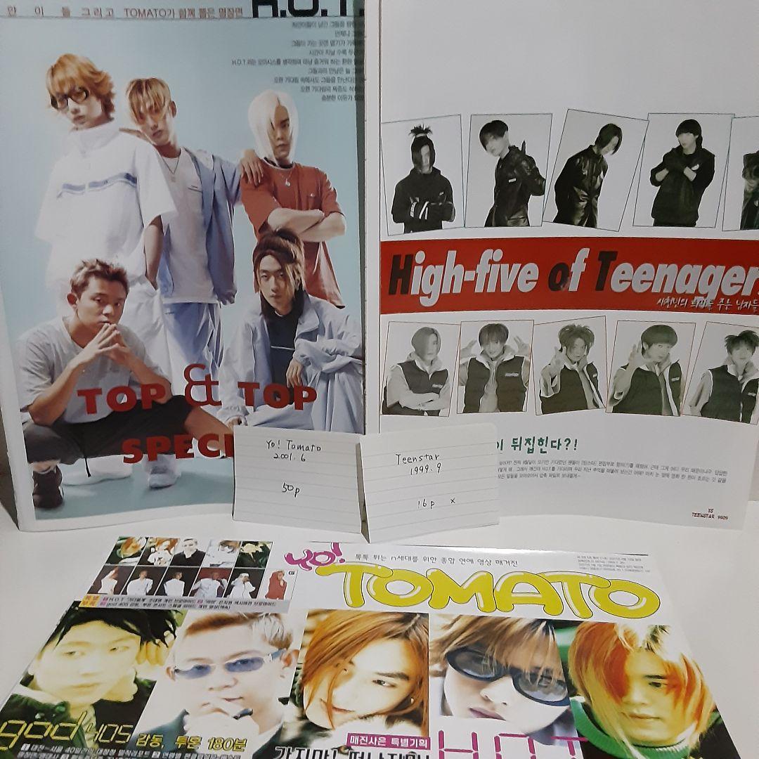 H.O.T 切り抜きセット